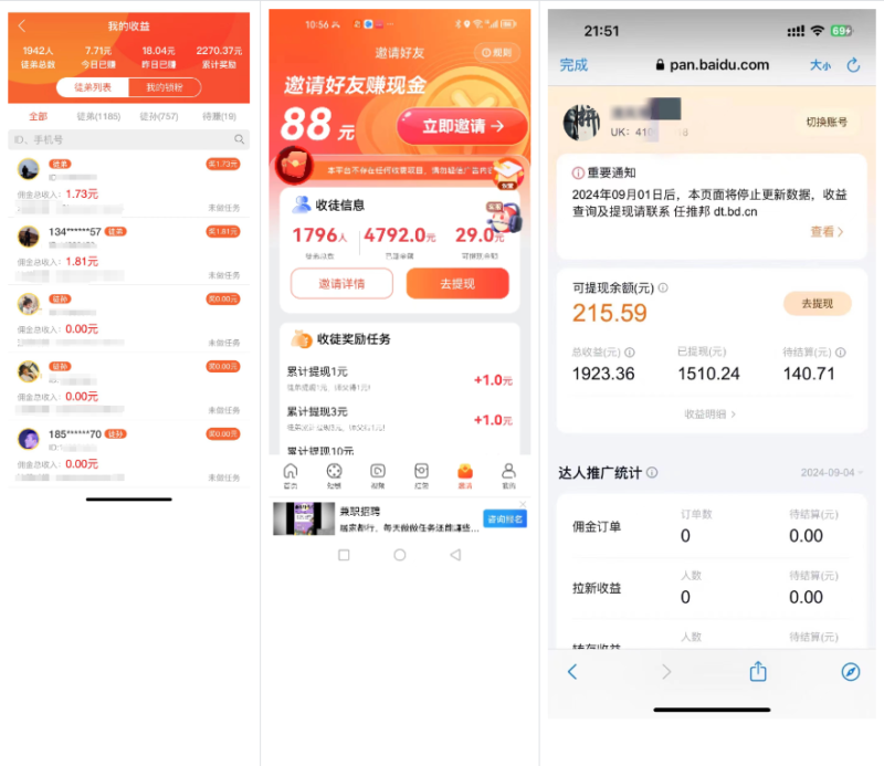 图片[4]-你还在到处找项目？当韭菜？我靠卖项目一个月收入5万+，-百盟网