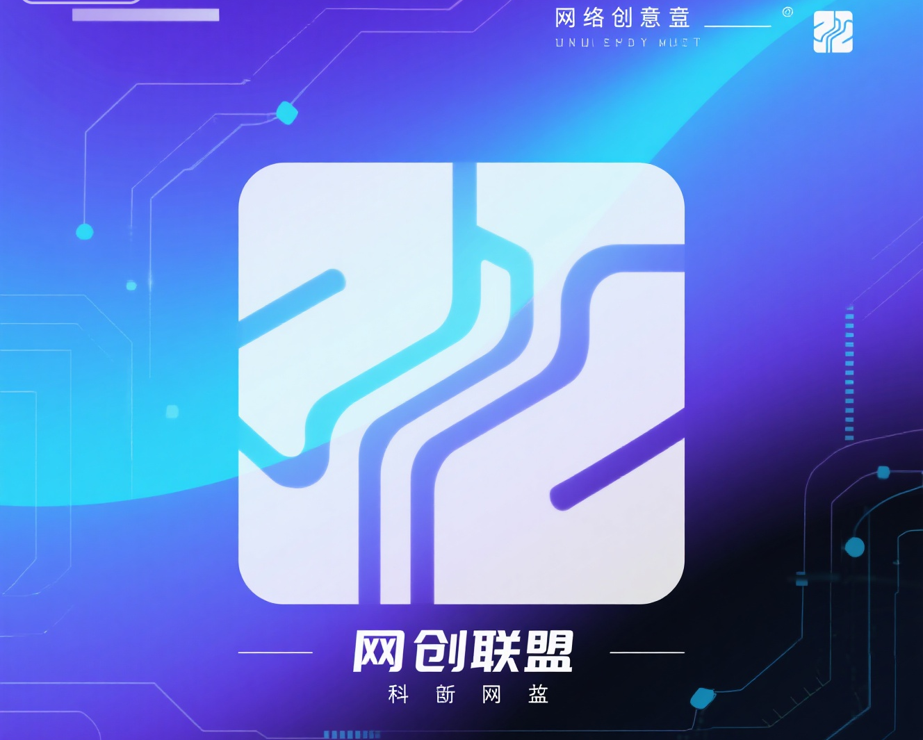 网创联盟-专注互联网创业,信息差副业研究,拒绝割韭菜
